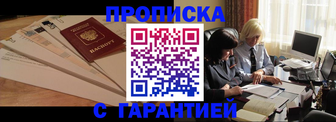 прописка гарантия в Ярославской области