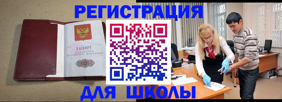 прописка для школы в Ярославской области